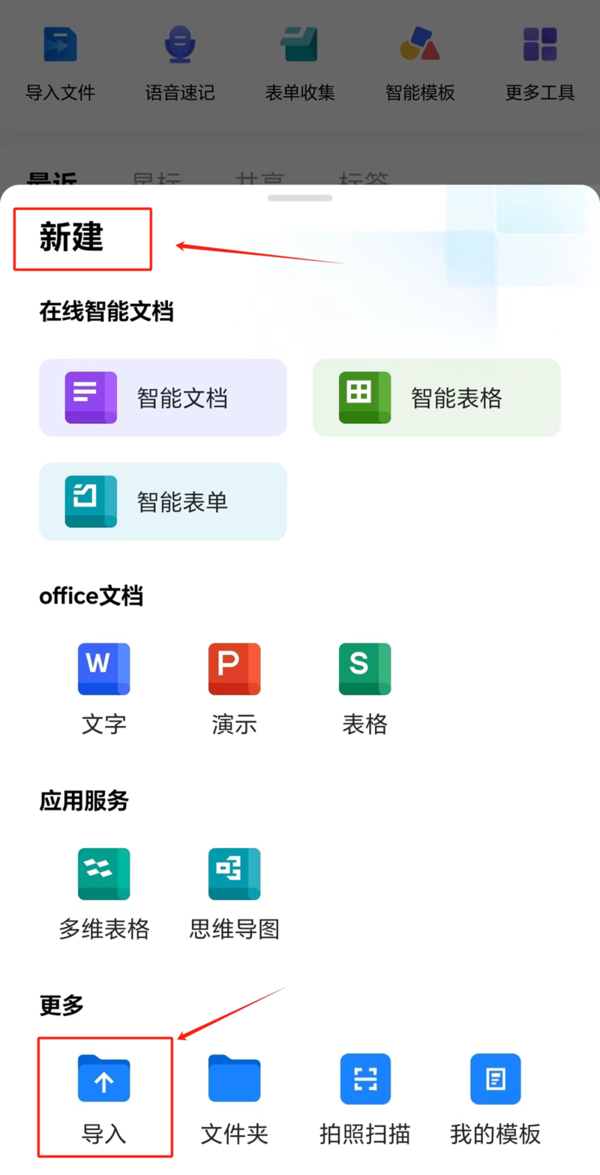 哪款APP可以转换在线文档_在线文档协作编辑设置教程  第2张