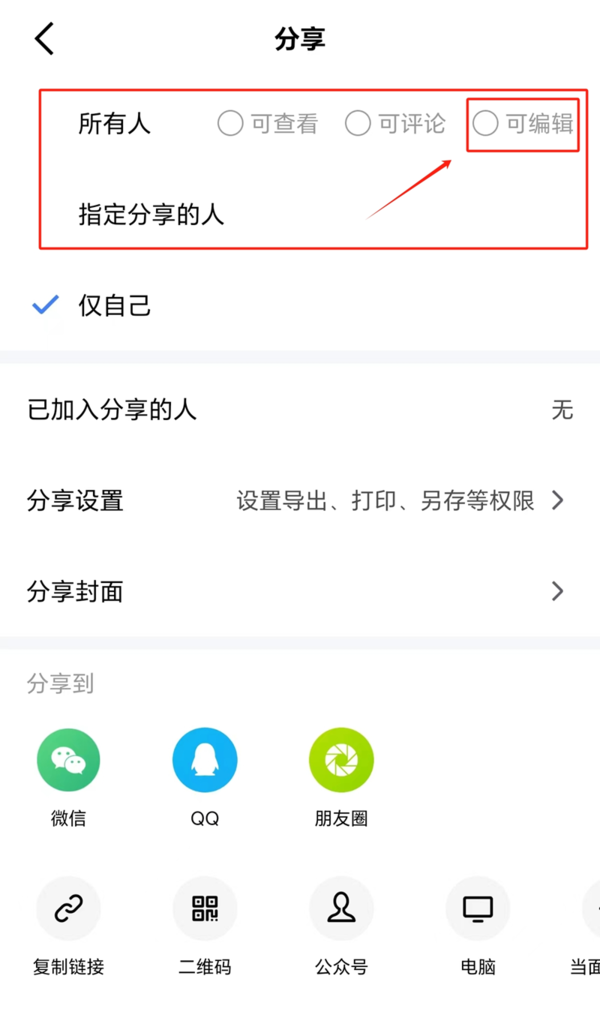 哪款APP可以转换在线文档_在线文档协作编辑设置教程  第4张