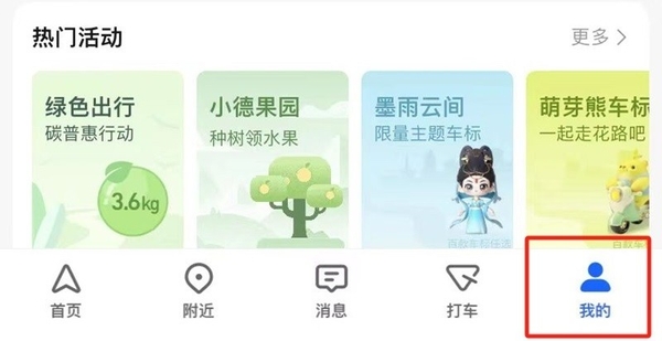 高德地图如何设置新语音包_排行前十的热门语音包推荐  第3张