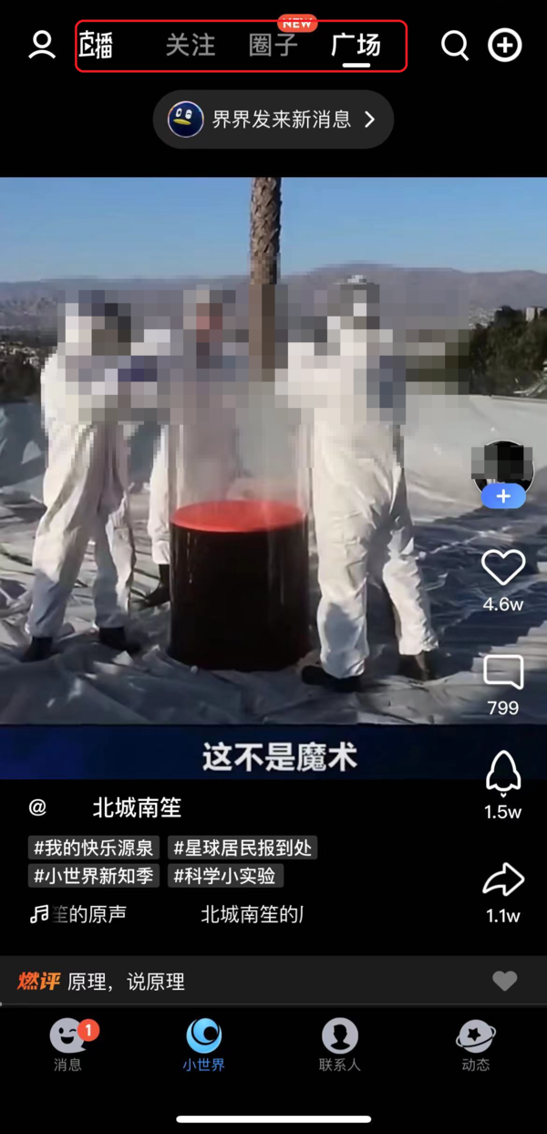 安卓和iOS手机QQ新增小世界功能作用及开启办法  第3张