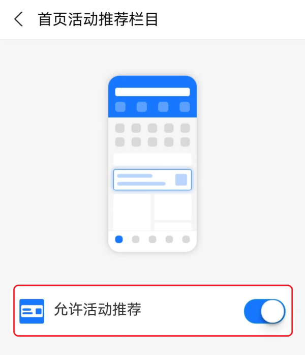 简单6步轻松将支付宝首页活动推荐卡片进行关闭  第8张