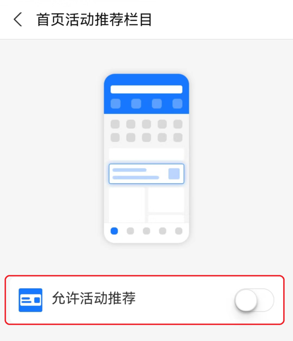 简单6步轻松将支付宝首页活动推荐卡片进行关闭  第9张