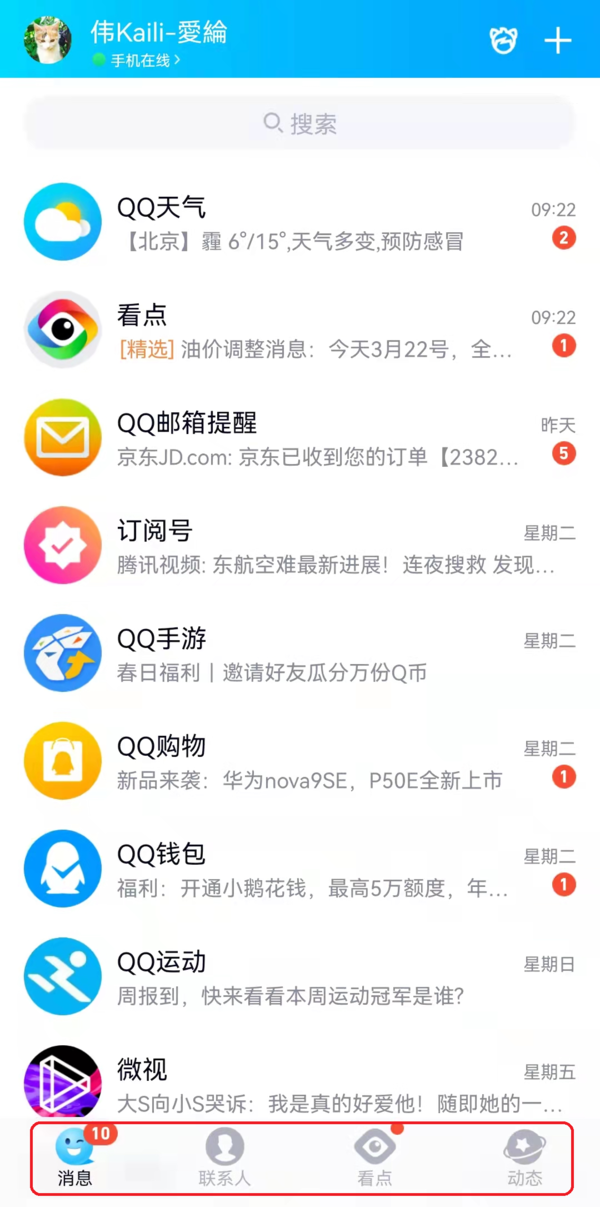 安卓和iOS手机QQ新增小世界功能作用及开启办法  第4张