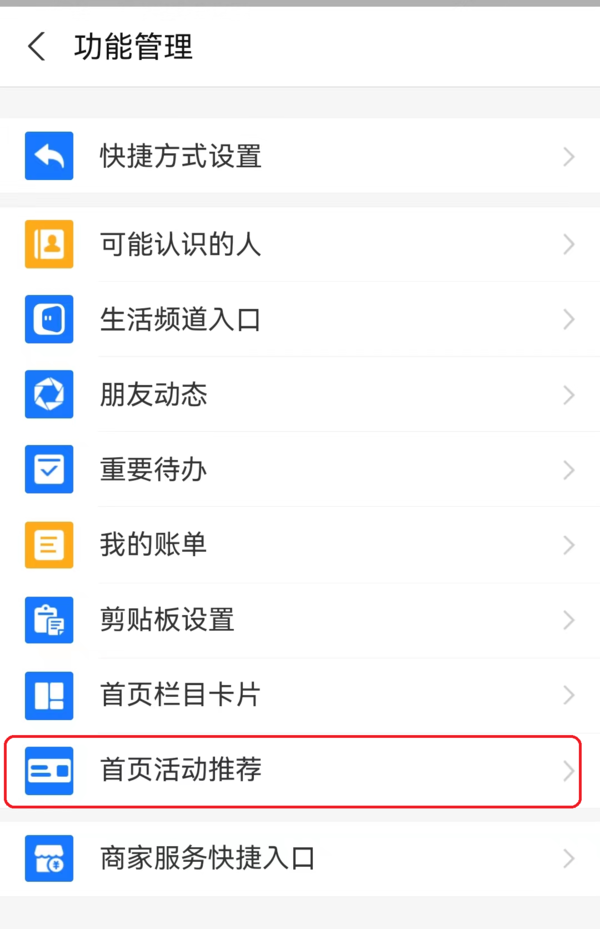 简单6步轻松将支付宝首页活动推荐卡片进行关闭  第7张