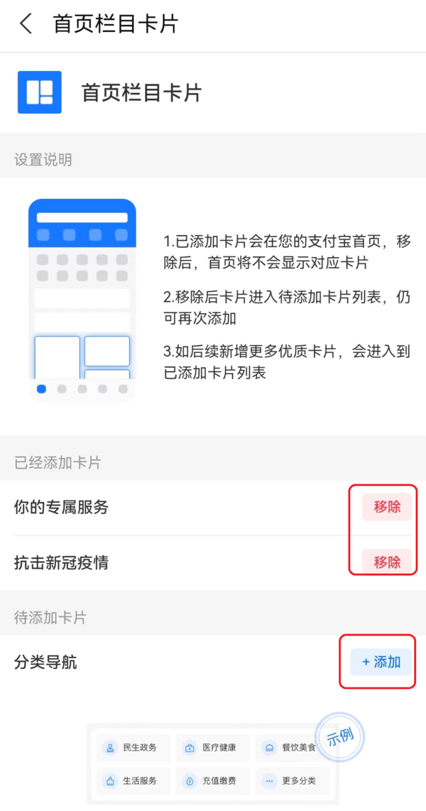 简单6步轻松将支付宝首页活动推荐卡片进行关闭  第11张