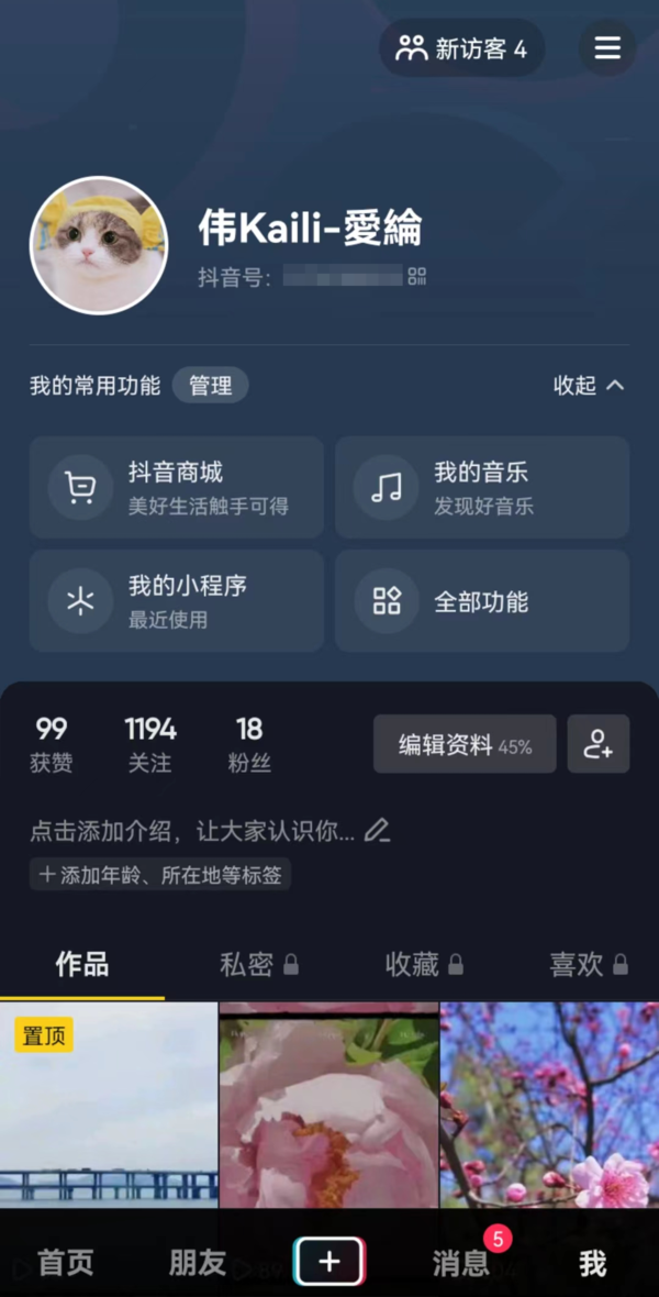 抖音测试的听视频功能的作用是什么 何时正式上线  第2张