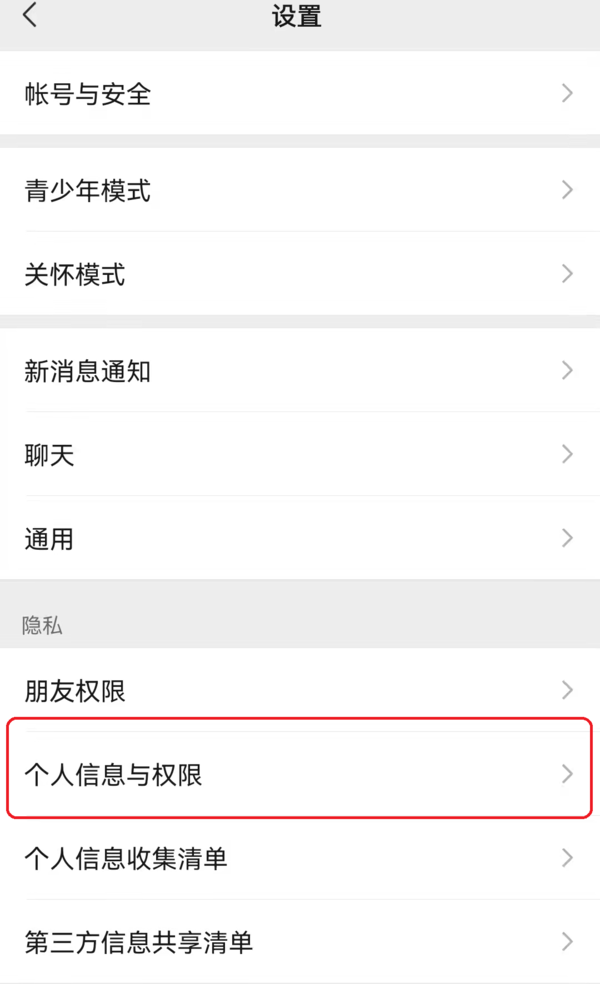 只需4步轻松关闭微信抖音和淘宝个性化推荐功能  第3张