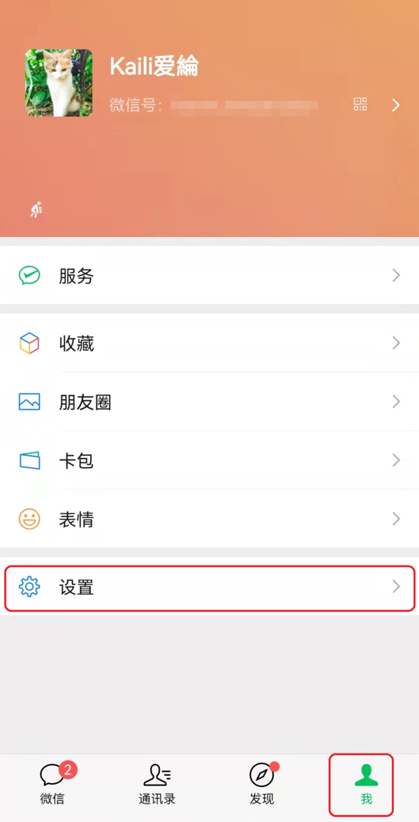 只需4步轻松关闭微信抖音和淘宝个性化推荐功能  第2张