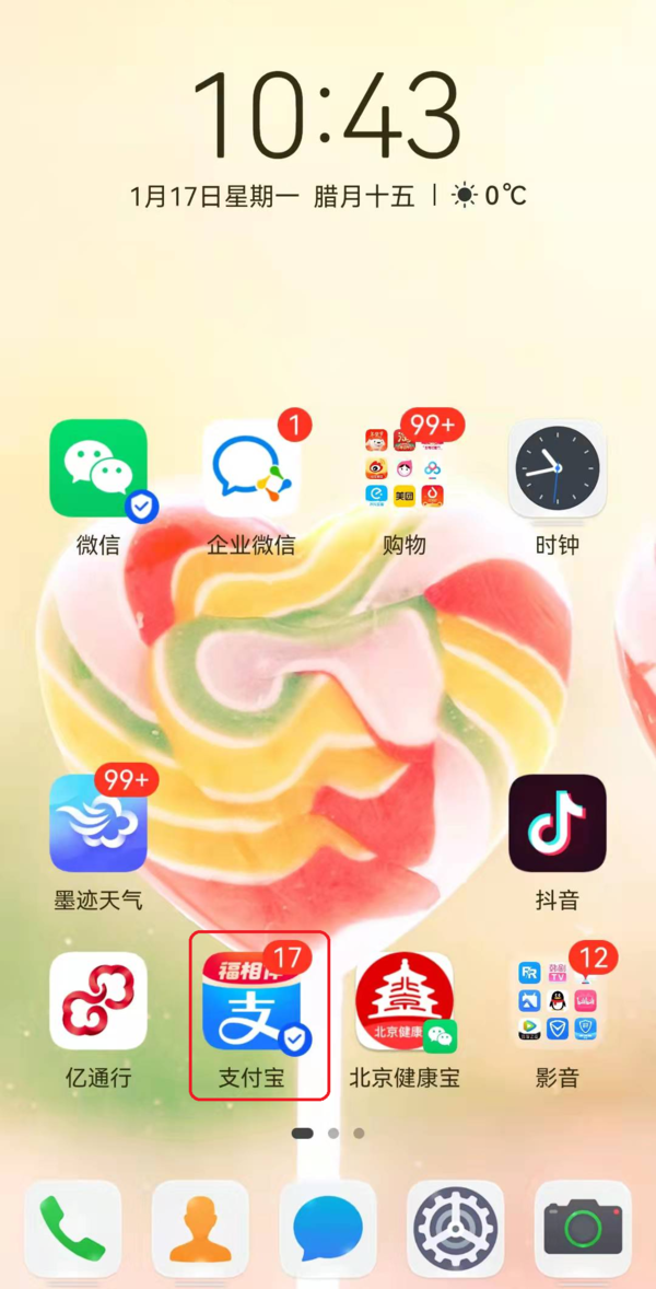 支付宝最新上线的消息刷子功能位置及使用方法  第1张