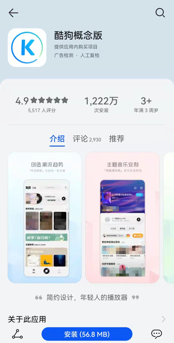 3大酷狗概念版app与酷狗音乐的区别内容详解  第2张