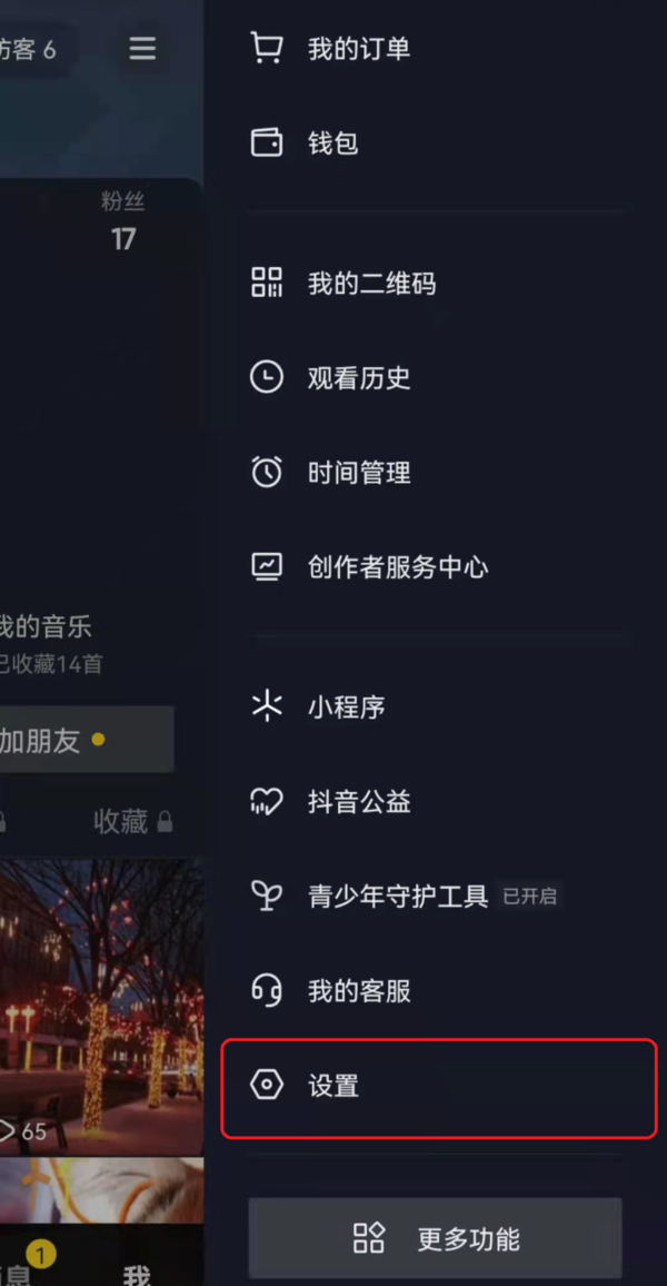 只需4步轻松关闭微信抖音和淘宝个性化推荐功能  第6张