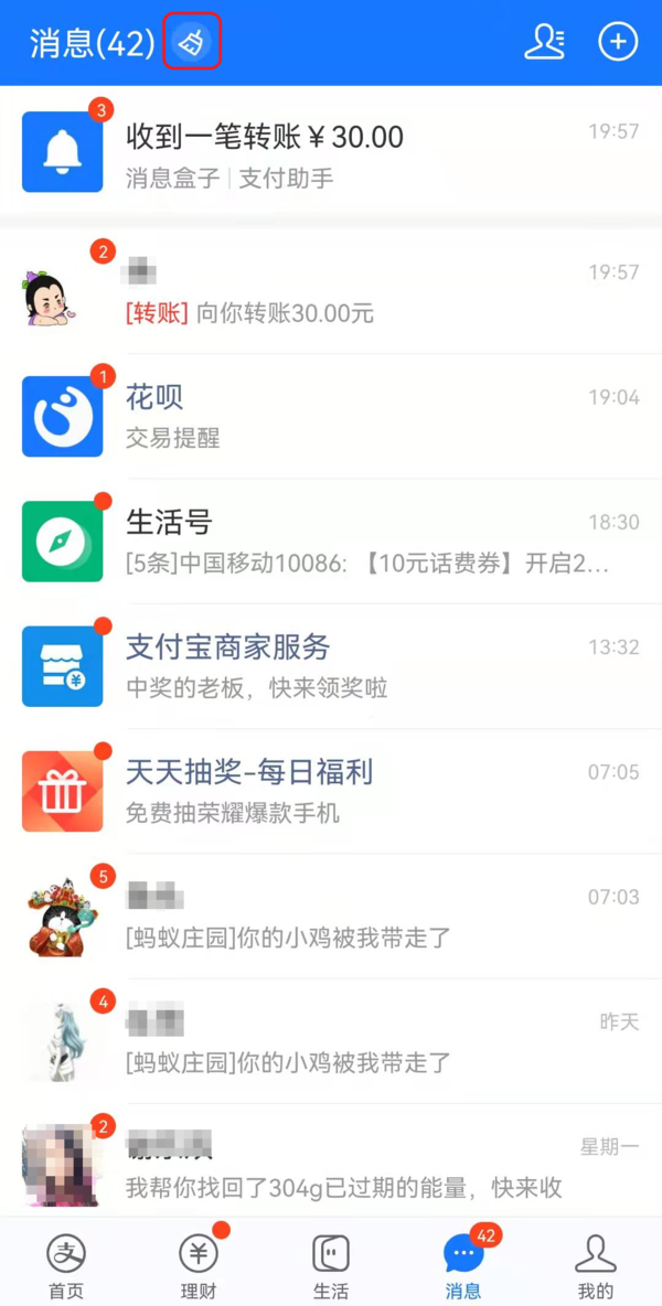 支付宝最新上线的消息刷子功能位置及使用方法  第3张