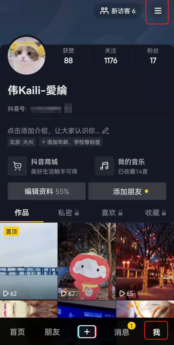 只需4步轻松关闭微信抖音和淘宝个性化推荐功能  第5张
