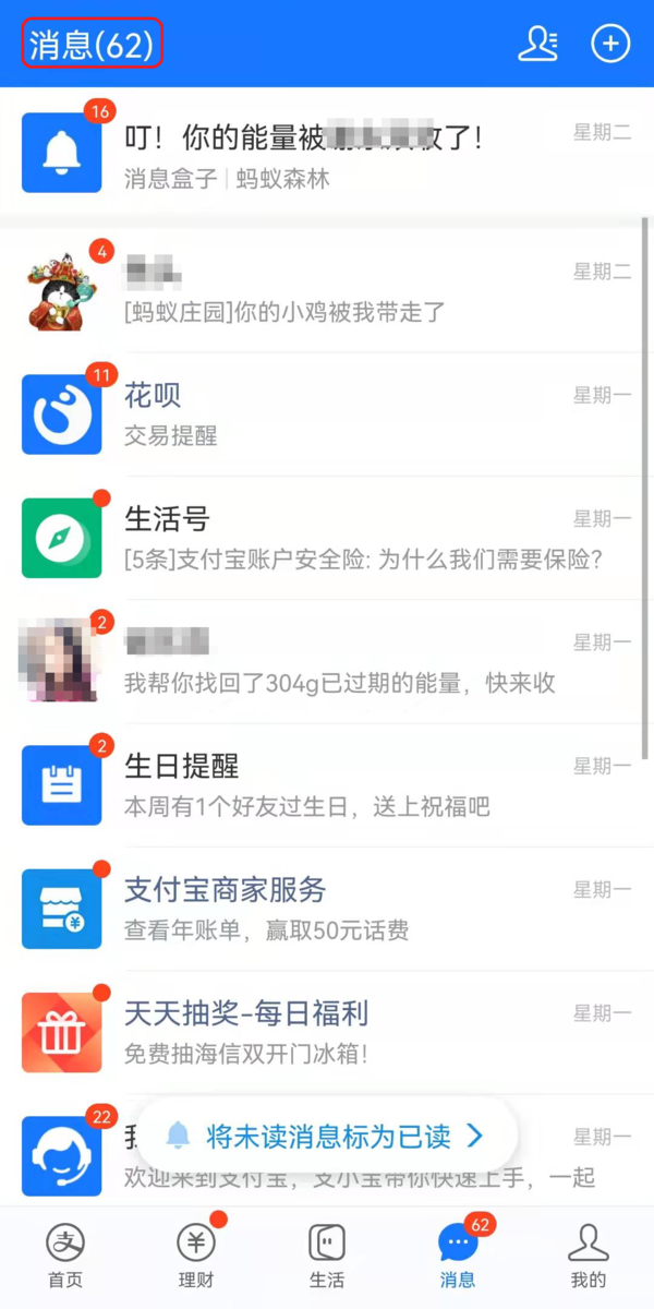 支付宝最新上线的消息刷子功能位置及使用方法  第2张