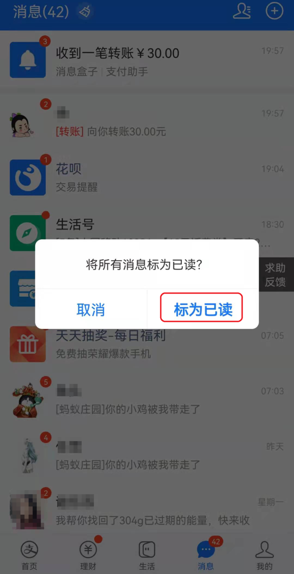 支付宝最新上线的消息刷子功能位置及使用方法  第4张