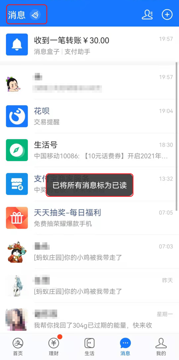 支付宝最新上线的消息刷子功能位置及使用方法  第5张