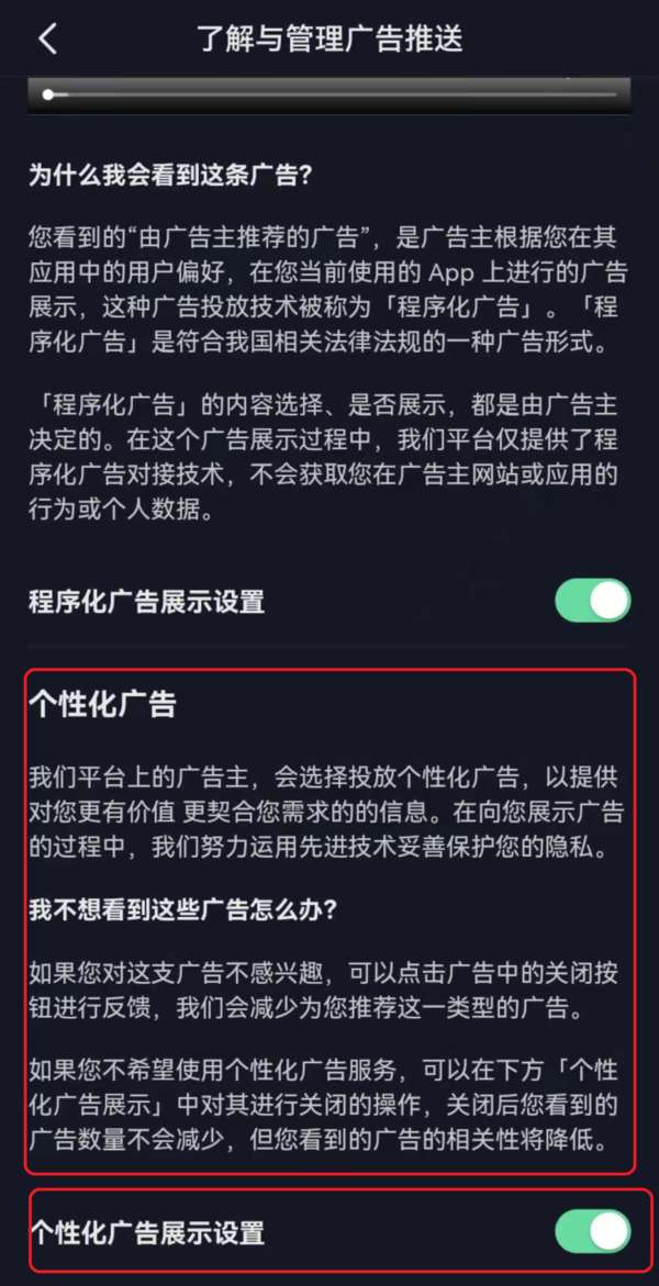 只需4步轻松关闭微信抖音和淘宝个性化推荐功能  第8张