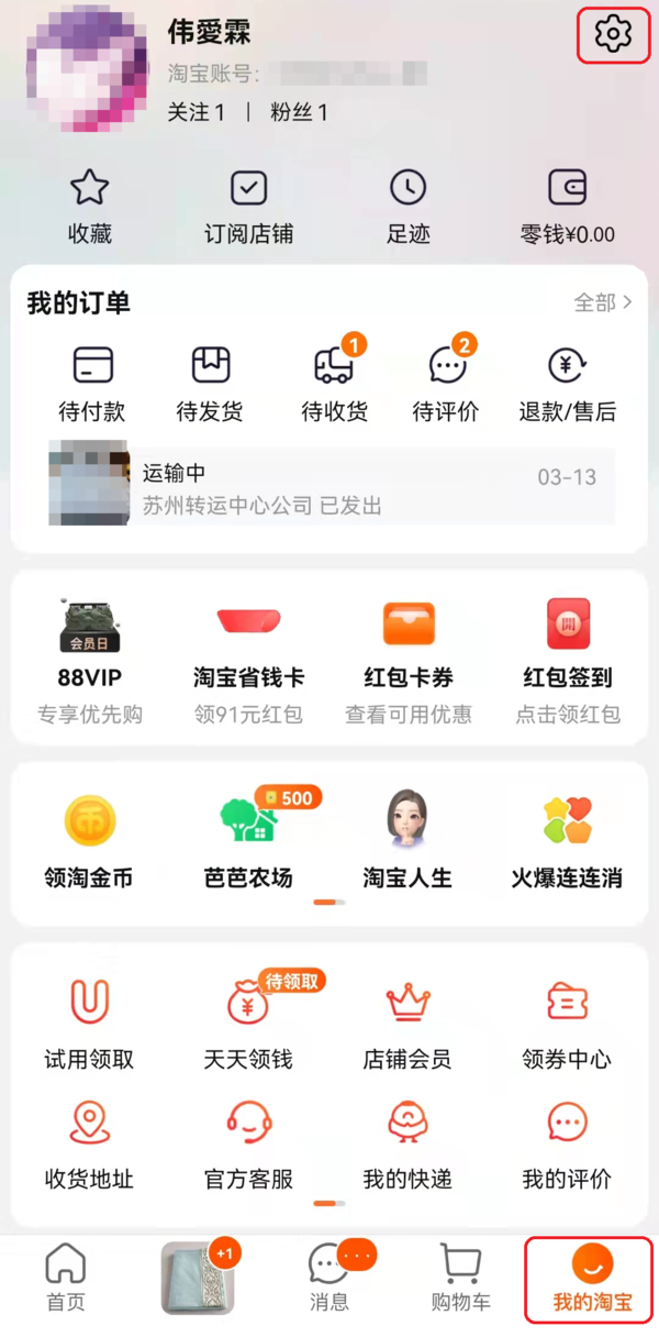只需4步轻松关闭微信抖音和淘宝个性化推荐功能  第9张