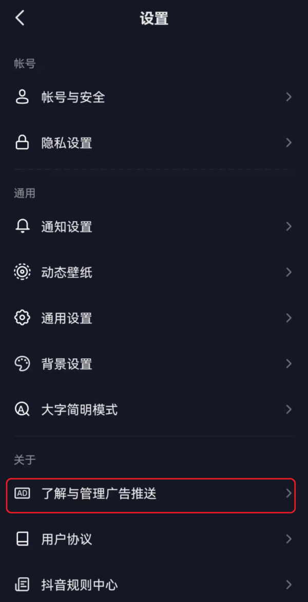 只需4步轻松关闭微信抖音和淘宝个性化推荐功能  第7张