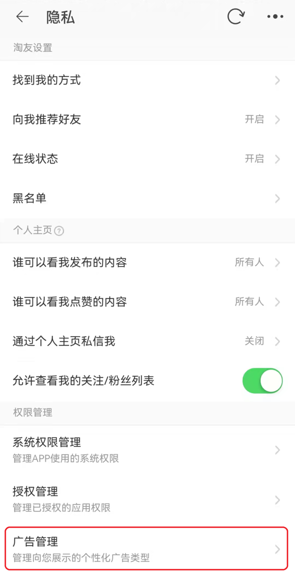 只需4步轻松关闭微信抖音和淘宝个性化推荐功能  第11张