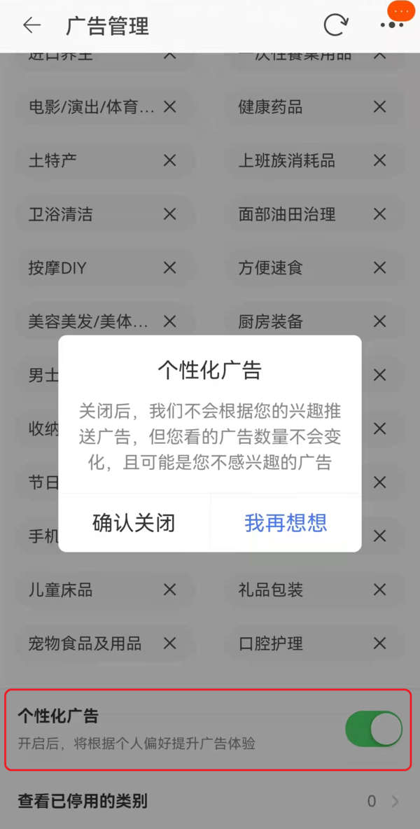 只需4步轻松关闭微信抖音和淘宝个性化推荐功能  第12张