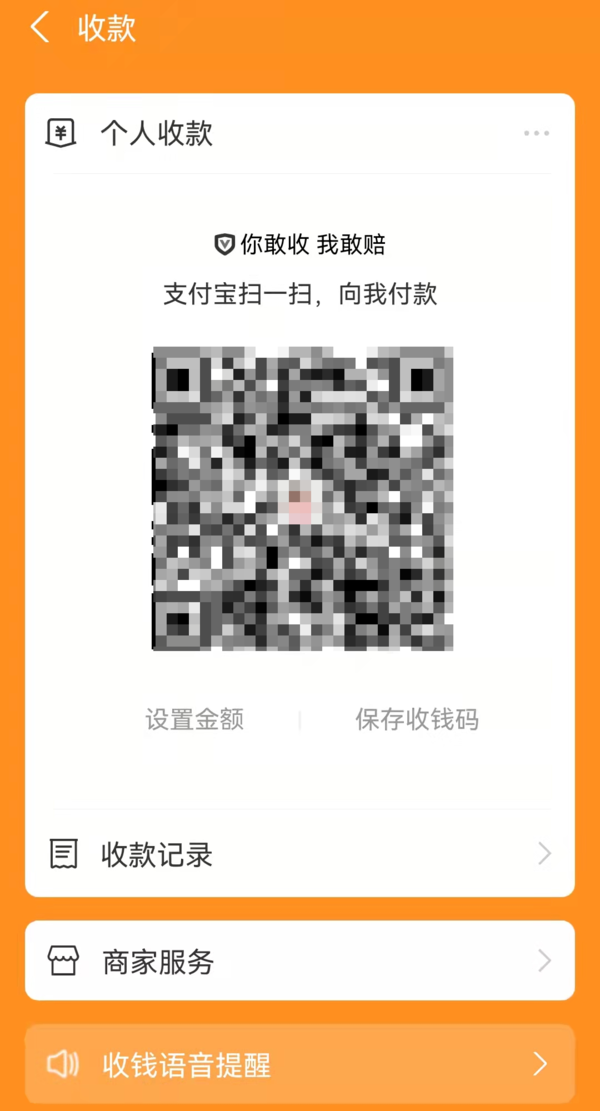 3月1日微信与支付宝的个人收款码会不会停用  第3张