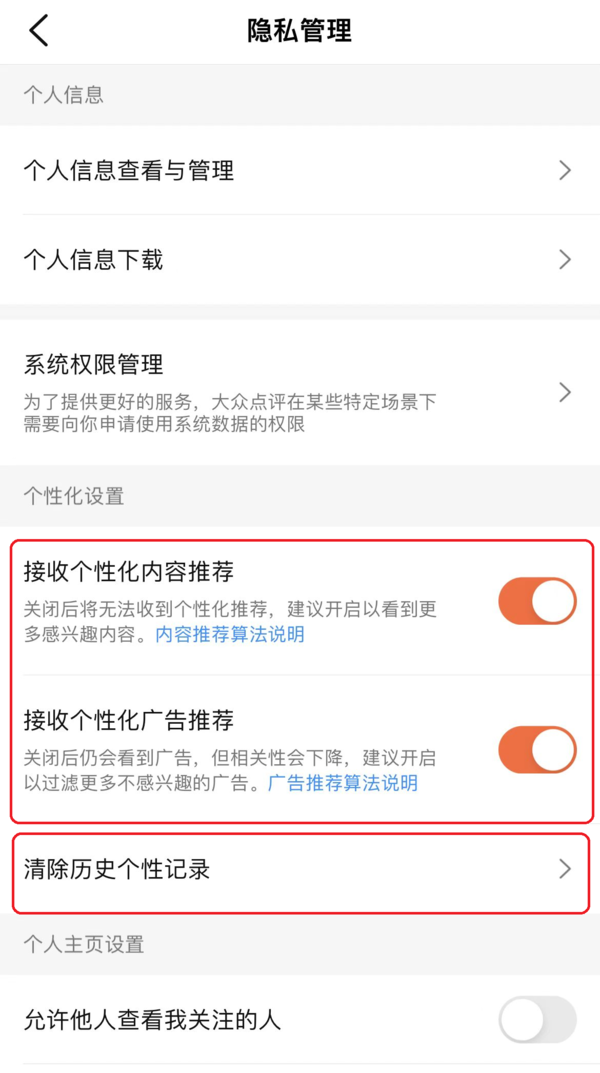 只需4步轻松关闭微信抖音和淘宝个性化推荐功能  第13张