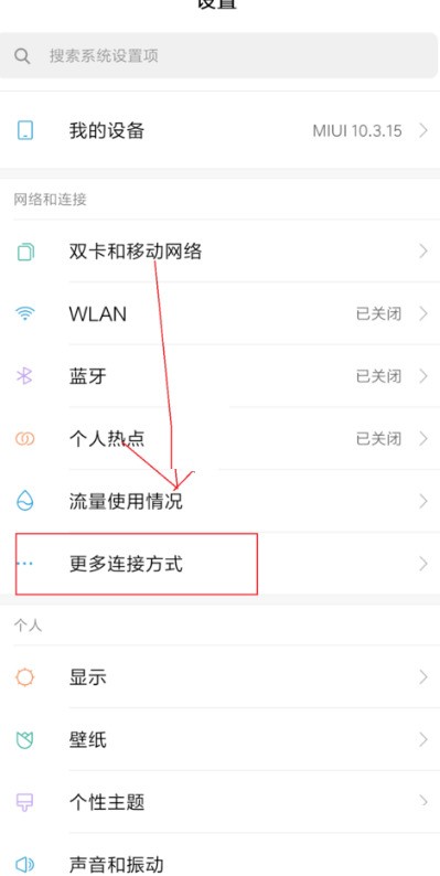 miui13怎么开启nfc_miui13开启nfc的方法  第1张