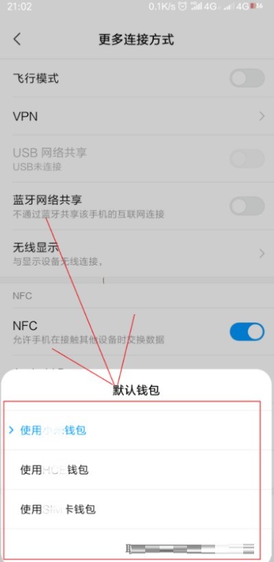 miui13怎么开启nfc_miui13开启nfc的方法  第5张