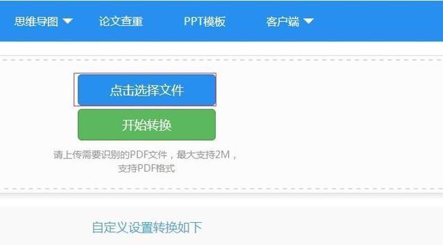 如何将手机照片转换成PDF文件（简单实用的技巧让你轻松完成转换）  第2张