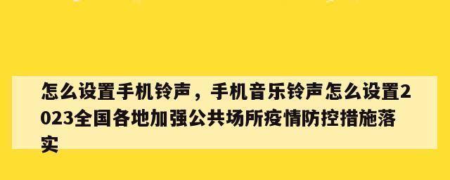 2024最火来电铃声歌曲大全（炙手可热的铃声曲目让你个性十足）  第3张