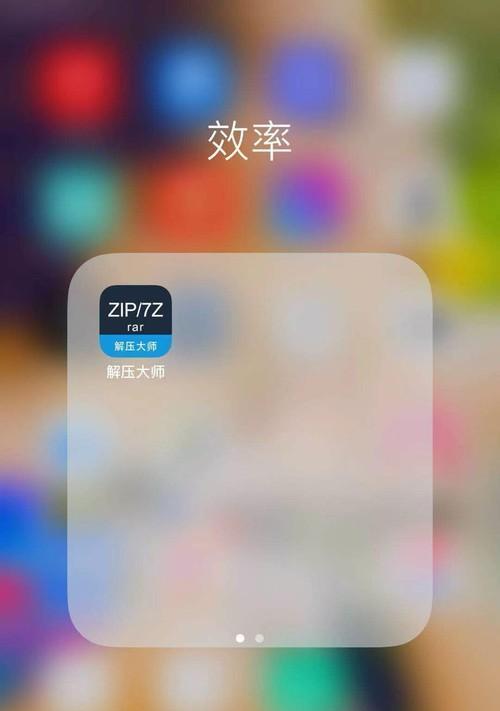 推荐手机上免费的解压软件（解压文件轻松快捷）  第2张