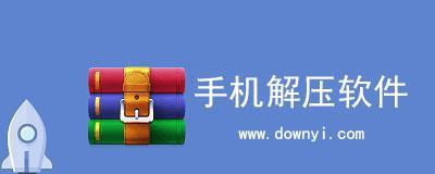 免费解压软件app推荐，让文件解压从容轻松（免费解压软件app推荐）  第1张