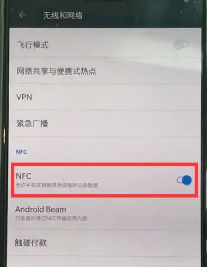 一加6打开nfc的简单方法  第3张