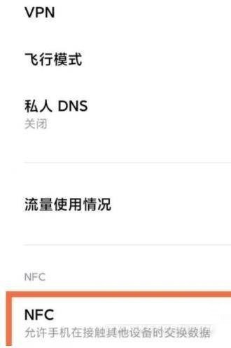 小米mix4在哪里打开NFC_小米mix4打开NFC方法  第2张