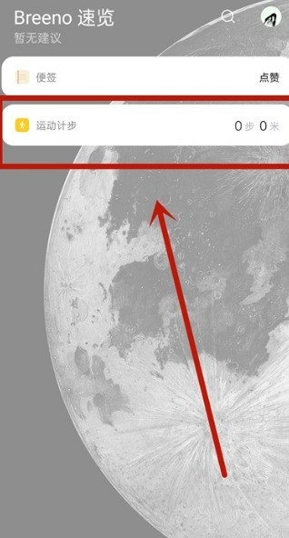 oppo手机步数怎么设置在锁屏上_oppo手机步数设置在锁屏上教程  第6张