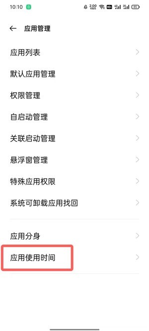 oppo手机应用使用时长怎么看_oppo手机应用使用时长查看方法  第3张