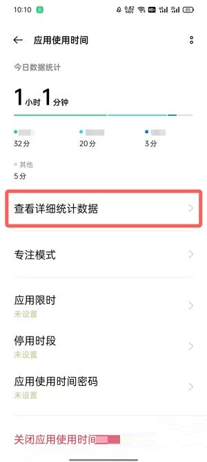 oppo手机应用使用时长怎么看_oppo手机应用使用时长查看方法  第4张