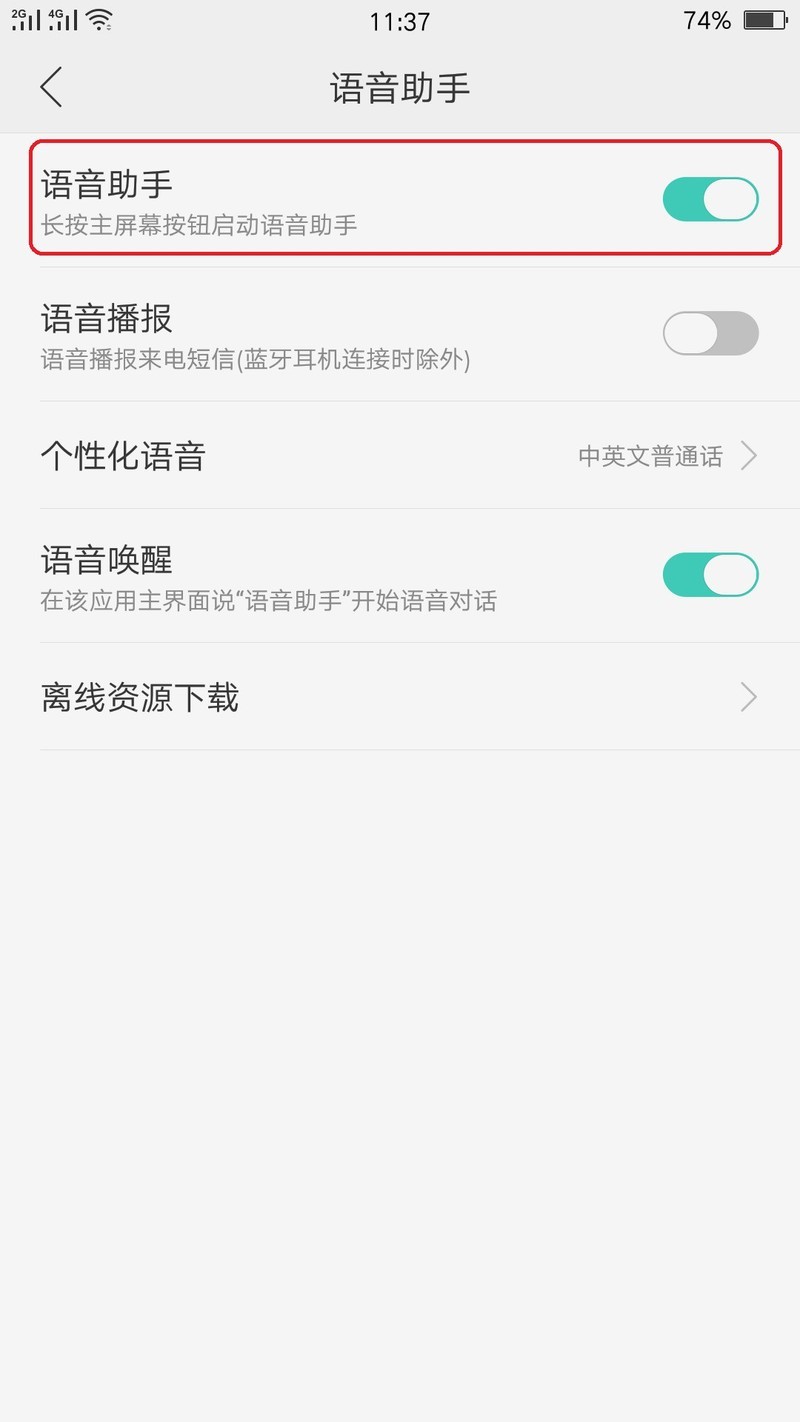oppo手机助手怎么关闭_oppo手机关闭助手的方法  第3张