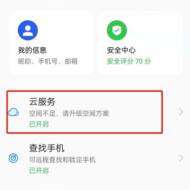 OPPO手机已删除便签怎么恢复_OPPO手机已删除便签恢复方法  第2张
