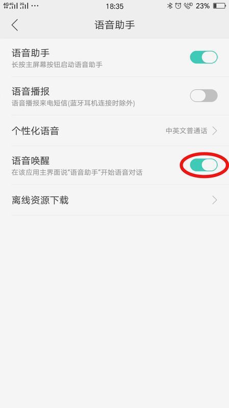 oppo手机助手怎样唤醒_oppo手机助手唤醒方法  第3张
