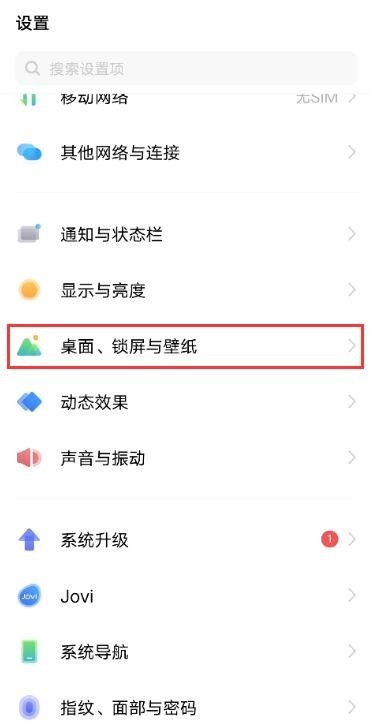 vivo手机自定义图标怎么弄_vivo手机自定义图标设置步骤一览  第1张