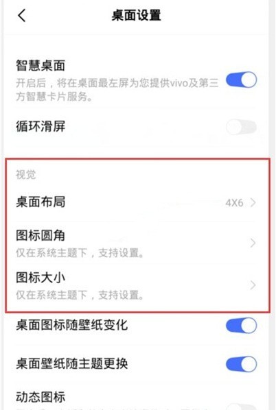 vivo手机自定义图标怎么弄_vivo手机自定义图标设置步骤一览  第3张