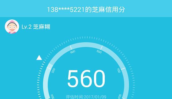 三个芝麻信用分涨分技巧（提升信用分数的有效方法）  第3张