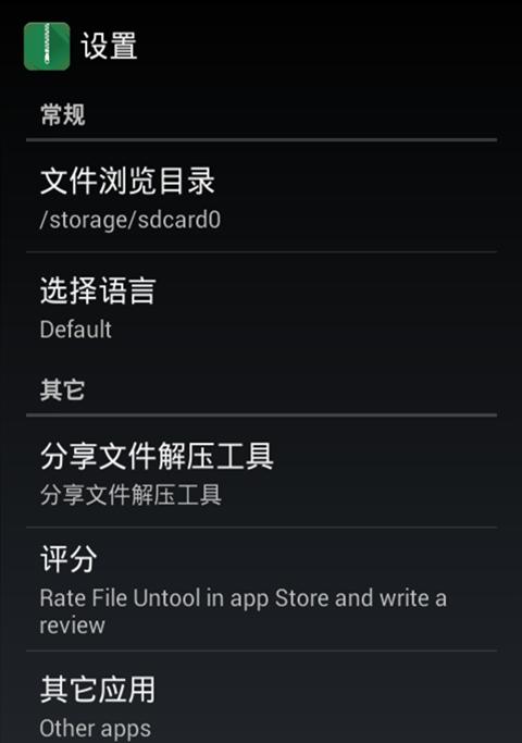 安卓RAR解压工具推荐（让你的安卓设备解压无忧）  第3张