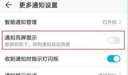 荣耀手机设置通知亮屏的操作步骤  第4张