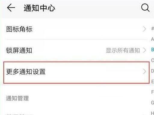 荣耀手机设置通知亮屏的操作步骤  第3张