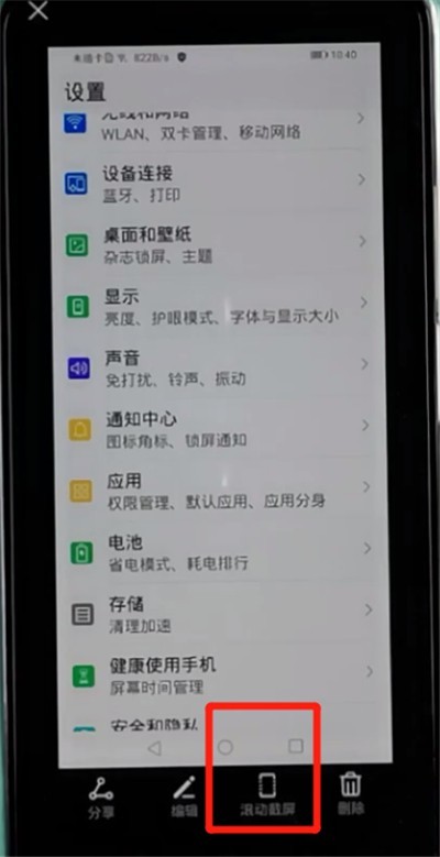荣耀手机截长图方法介绍  第2张