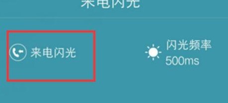 荣耀magic2设置来电闪光灯的操作教程  第2张