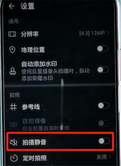 荣耀手机关闭拍照声音的操作流程  第2张